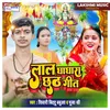 About Lal Ghaghra Chhath Geet Song