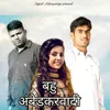 About Bahu Ambedkarwadi Song