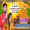 About Bhoji Karatari Chhat Song