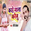 About Kahe Mana Karelu Song