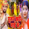 Pujan Chhathi Mai Ke