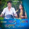 About Dhanya Chal Jaav Dahanu Fiyara Song