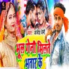 About Bhool Geni Milte Bhatar Ke Song