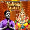 About Gajanan Deva Ganesh Song