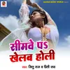 About Simawe Pa Khelab Holi Song