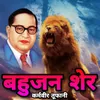 About Bahujan Sher Song
