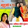 About Mahua Ke Neeche Song