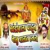 About Khandobala Pahun Bhanu Galat Hasali Song