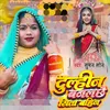 About Dulhan Banal Chai Sita Bahin Song