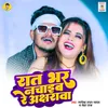 About Rat Bhar Nachaib Re Aksharwa Song