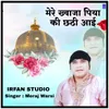 About Mere Khwaja Piya ki Chatti Aai Song