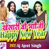 About Khesari Bo Bhauji Happy New Year Song