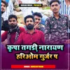 About Kripa Tagdi Narayan Hariom Gurjar Pe Song