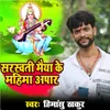 Saraswati Maiya Ke Mahima Apar