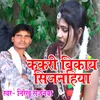 About Kakari Bikay Sijnahiya Song