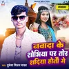 About Nawada Ke Shobhiya Par Tor Sadiya Hotau Ge Song