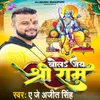 About Jai Shree Ram Song