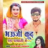 About Bhauji Kood Padha Pardhani Me Song