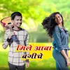 About Mile Aaba Bagiche Song