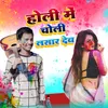 About Holi Me Choli Lasar Deb Song