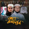 Mahe Ramadan Kuhutan ShilpIgosthi