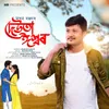 About Deuta Ishwar Song