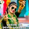 About Deroni Re Devar Ghadayo Song