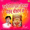 About Karo Ashapura Aanand Sahar Bikane Me Song