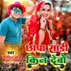 About Chhapa Sadi Kin Debo Song