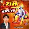 About Shree Raam Chalisha Song