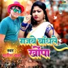 About Gajbe Bandhale Khopa Song