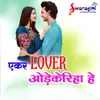 About Yekar Lover Odekeriha He Song