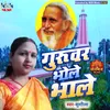 Gurubar Bhole Bhale