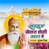 About Satguru Khelat Holi Jagat Me Song