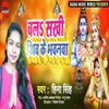 About Chala Sakhi Shiv Ke Bhawanwa Song