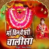 Maa Vindheshwari Chalisha