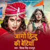 About Jaago Hindu Ki Betiyan Surya Pratap Sawan Song