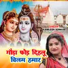 About Gaura Fhor Dihlu Chilam Hamar SHIVA STUDIO Song