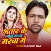 About Bhatar Ke Goli Marbo Marwa Me Song