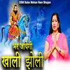 Bhar Jayegi Khali Jholi Mohan Ram Bhajan