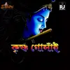 About Krishna Gukhai Song