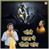 Bhole Baba Ne Pili Bhang Shiv Bhajan
