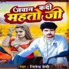 About Jawan Kadi Mahto Ji Song