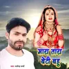 About Mara Tara Beti Bahu Song