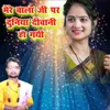 Mere Balaji Ji Par Duniya Deewani Ho Gayi