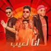 About انا لعيب Song