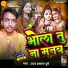 About Bhola Tu Na Manaba Song