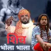 Shiv Bhola Bhala