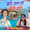 Beti Padhao Bivi Nahi Sachi Ghatna Par Adharit Lakshmi Music Silvassa