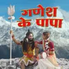 About Ganesh Ke Papa Song